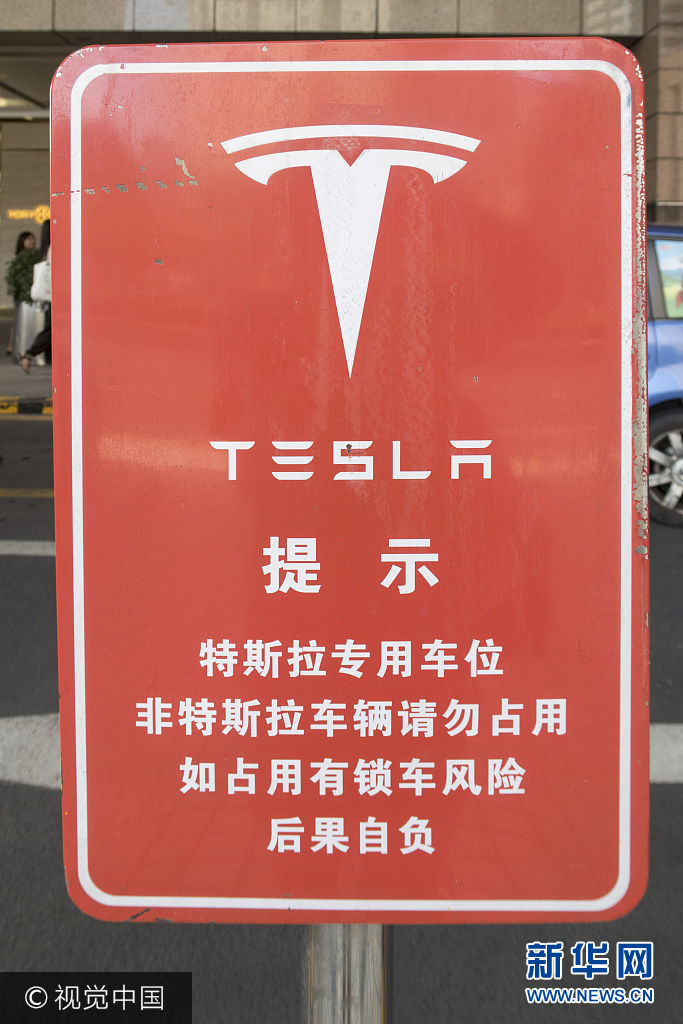***_***2017年8月2日，上海，徐家汇港汇恒隆广场门前的一组特斯拉专用车位颇为显眼，这组共四个专用车位均配置了特斯拉充电桩。