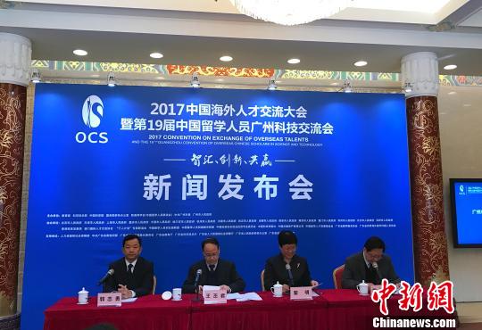2017中國海外人才交流大會將于12月在廣州舉行